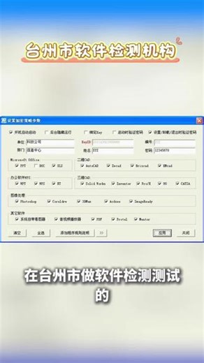 在台州市做软件检测测试的第三方机构在哪里？软件检测涵盖：功能测试、数据处理、性能测试、稳定性测试、响应时间、兼容性测试，保障跨场景稳定运行，安全测试、漏洞排查、数据加密、易用性测试、接口测试、回归测试、安装/卸载测试、容错性测试等，实验室资质完备、经验丰富，可为您提供专业靠谱的软件检测报告 #软件检测 #软件漏洞检测 #稳定性测试