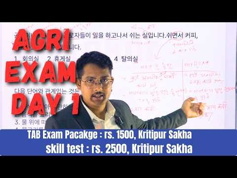 Agriculture 1st day question #ubtexam #epsexam #angelkoreanbhasha #koreanlanguage #birendrasir