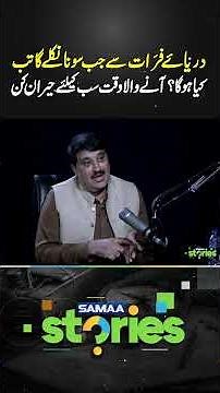 Darya-e-Furat Se Jab Sona Nikalne Ga Tab Kya Ho Ga | Samaa Stories