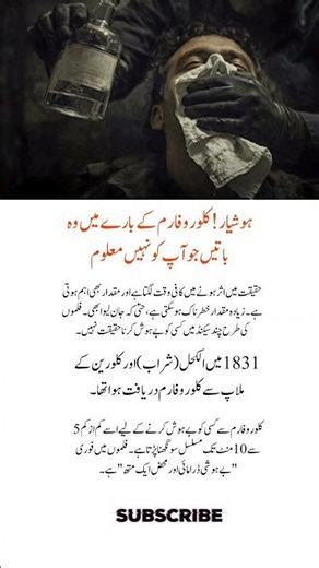 The Movie Lie: Chloroform Reality Exposed! 😱#ChloroformFacts #MovieMyths #ScienceFacts