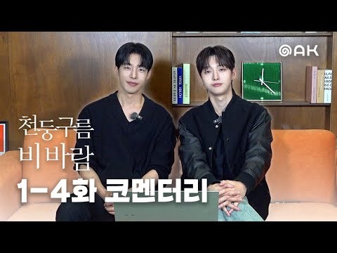 [1-4화 코멘터리] 칭찬감옥에 어서 오세요😊 | 천둥구름 비바람