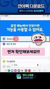 How to Download Language Packs for Live Translate on Galaxy Smartphones