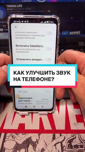 Как сделать звук громче на телефоне — улучшение звука в наушниках