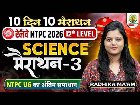 RRB NTPC Science Marathon | Science for RRB NTPC UG | 10 Din 10 Marathon | Day 03 | Radhika Ma'am