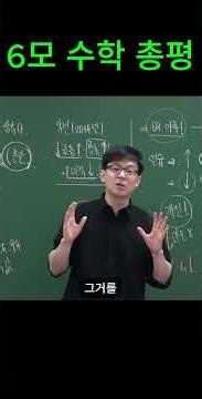6모 수학 총평