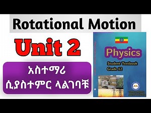 Grade 12 Physics Rotational Motion, Equation of Motion for Uniform angular acceleration. #ethiopian