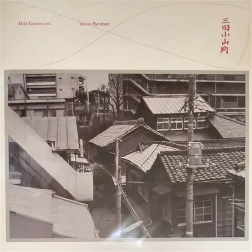 Tobira Records on Instagram: "Tobiraインストアショーケースでも素晴らしいライブを披露してくれた静岡のギタリストTatsuro Murakamiの再発レコードを本邦初入荷。ご予約いただきました皆さまありがとうございました☺️明日発送いたします🎁 New LP reissue by 🇯🇵 Shizuoka-based ambient jazz artist Tatsuro Murakami is available for the first time in Japan at Tobira🎸 https://tobirarecords.com/collections/mysci #tbr_jazz"