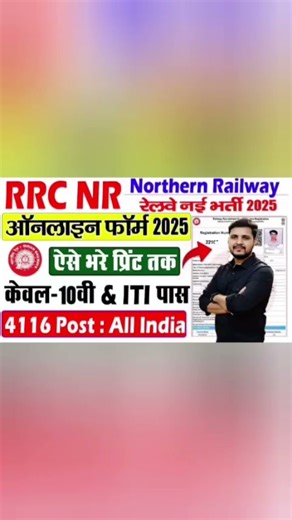 RRC NR Apprentice Vacancy 2025: Online Apply For 4116