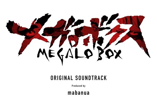 【OST】Megalo Box（超高音质专辑）BGM 原声带