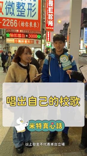 Meteor 學生社群 on Instagram: "看！（好 沒了）｜米特真心話 #高中生 #校歌 #板中 #東南國中"