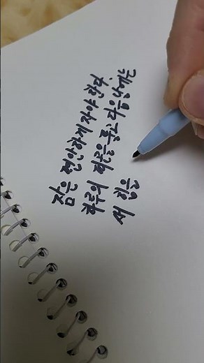 #잠#꿀수면#사이먼앤가펑클 #험한세상다리가되어#명언 #좋은글#손글씨영상 #위로영상 #calligraphy #handwriting #poem