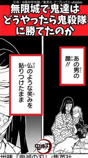無限城で鬼達はどうやったら鬼殺隊に勝てたのか【鬼滅の刃反応集】#鬼滅の刃 #鬼舞辻無惨 #上弦の鬼