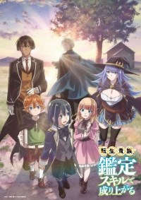 Сериал Перерождение в аристократа со способностью анализа 1 сезон Tensei Kizoku, Kantei Skill de Nariagaru смотреть онлайн бесплатно!