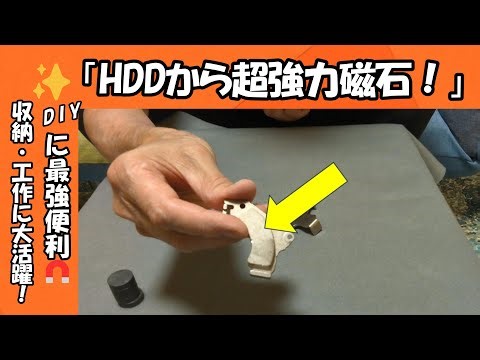 DIYがもっと楽しくなる♪PCハードディスクの強力マグネットをゲット #automobile #軽キャン #新型アトレー