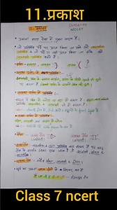 Light Class 7 | NCERT Science Explained | Super Important for BPSC TRE 6–8🔥#class7science