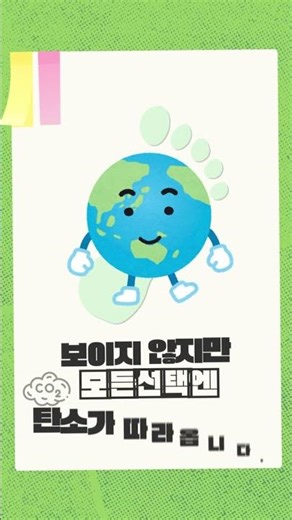 #순환경제한컷 오늘도 여기저기 흔적을 남기셨군요. 탄소발자국!