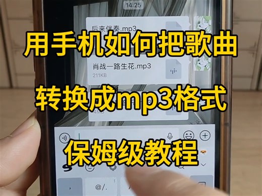 歌曲怎么转换成mp3格式？用手机怎么快速把歌曲转成mp3？#歌曲转换格式 #视频提取音频 #歌曲转换成mp3 #视频怎么转换格式 #mp3格式转换