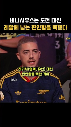 "비니시우스는 도전 대신 레알에 남는 편안함을 선택했다" #아스날 #레알마드리드 #비니시우스