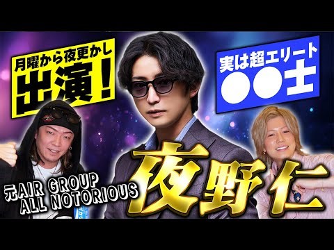 [Sudden Retirement] Over 300 million yen in just one year as a host! Also appeared on Late Night ...
