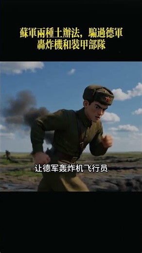 二战最离谱的伪装术！把坦克涂成蓝色，德军真的看不见! #苏联坦克 #二战苏军 #坦克伪装术 #战场土办法 #T34 坦克 #IS 坦克