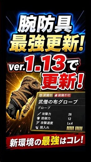 【紅の砂漠】ver1.13で最強腕防具が更新！武僧の布グローブが強い #crimsondesertgameplay #紅の砂漠