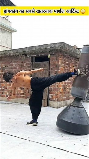 हांगकांग का सबसे खतरनाक Martial Artist 😳 #shorts