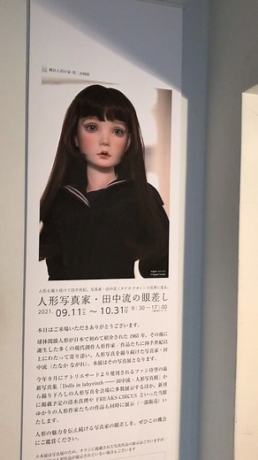 横浜 人形の家 on Instagram: "・ 【会期終了間近】 横浜人形の家・第二企画展「人形写真家・田中流の眼差し」はいよいよ今週日曜日まで！ 写真と人形との共演する素敵な空間です。お見逃しなく！！ #横浜人形の家 #田中流 #球体関節人形 #創作人形"