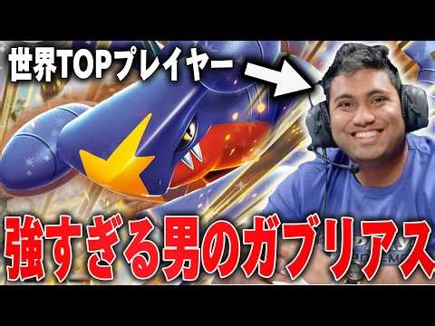 世界TOPプレイヤーのラフールと真剣対決！ラフールのガブリアスが強すぎる…【ポケカ対戦】