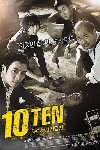 Special Affairs Team TEN (2011-2013) - TV Show