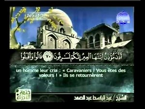 Islam - Coran | Sourate 12 | YOUSOUF (JOSEPH) | Arabe sous-titré Français/Arabe |