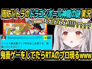 [Dragon Ball Shenron Mystery] Rare game hunter Suou Patra was going crazy while playing when an R...