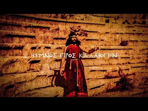 Hymn to Kalliope - Ancient Greek Song feat. SEIKILO