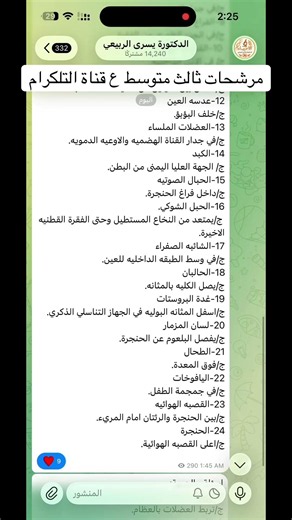تعاليل ومقارنات وموقع واهمية احياء ثالث متوسط مهمة وجاية وزاري #ثالث_متوسط #ثالث_متوسط