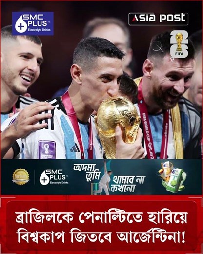 ব্রাজিলকে কাঁদিয়ে বিশ্বকাপ জিতবে আর্জেন্টিনা, দাবি মার্টিনেজের #emilianomartínez #brazil