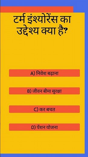 What is the purpose of term insurance?