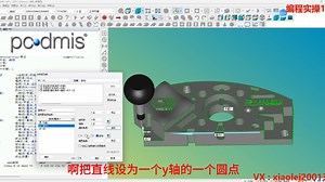 01 .编程实操教学第1集（带字幕）海克斯康pcdims编程教学