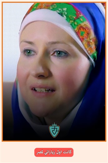 1.8M views · 10K reactions | مسيحية بولندية تحولت للإسلام في #مصر | درع | Facebook