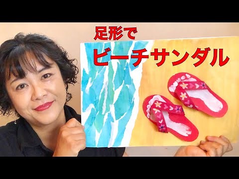 Footprint Flip-Flops: Summer Wall Decor ❤︎DIY/tutorial/paper craft/Footprint/Flip-Flops❤︎#732