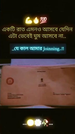 WAITING FOR THAT DAY 🤞🥷 #shorts #ytshorts #wbp #motivation #joining_letter
