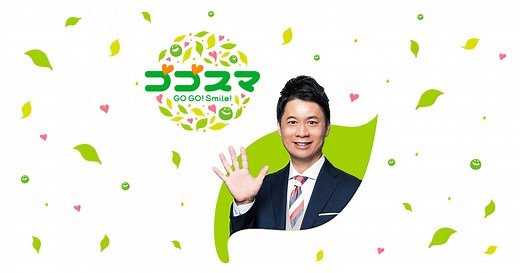 ゴゴスマ～GOGO！Smile！～ | 月～金曜 午後1:55～放送 | CBCテレビ