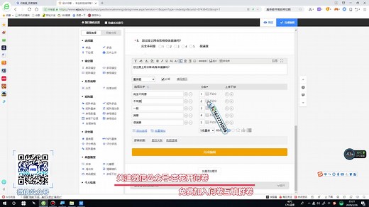 4如何高效利用问卷平台制作、发放、和搜集问卷（四）如何使问卷星平台制作、发放、和搜集问卷！（多选题，矩阵题，量表题，排序题）