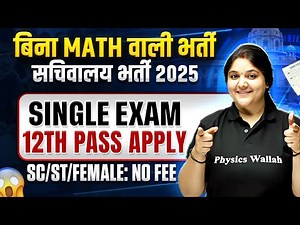 Sachivalaya Vacancy 2025 | बिना MATH वाली भर्ती | Govt Jobs 2025 | SSC Wallah