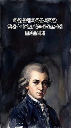 A genius who started composing at the age of five was buried in a graveyard without a tombstone |...