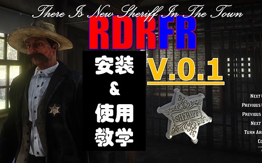 【小蜗】RDRFR 0.1 版本 ▲安装 & 使用▲ 教学视频