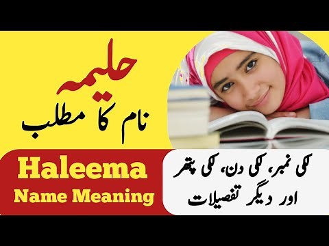 Haleema Name Meaning In Urdu | Haleema Naam Ka Matlab | Top Islamic Name |