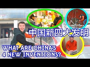 What are China's 4 New Great Inventions?