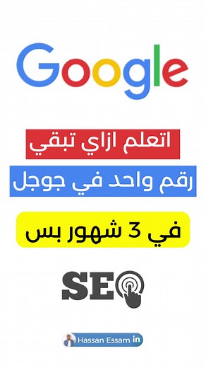 1.4K views · 25 reactions | SEO Course | Hassan Essam | Facebook
