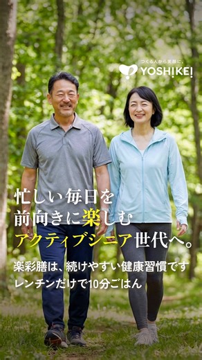 ヨシケイこうべ ヨシケイ・ナラ|食材(ミールキット)宅配サービス｜神戸｜奈良｜楽彩膳｜宅配弁当|ヨシケイライブリー on Instagram: "@yoshikei.lively 👈1週間試食キャンペーンのお申込みはハイライトの楽彩膳から✅ がんばりすぎない毎日に、 ちょうどいいごはん。 ╋━━ 📌 忙しい毎日を前向きに楽しむ大人世代へ。 楽彩膳は、続けやすい健康習慣です🍽️✨ ━━━╋ ウォーキングやジムで体を動かした日。 それぞれ予定があって、夕食を分担しない日。 パートや地域活動で、帰りが遅くなった平日の夜。 どれも、今のアクティブシニアにとって “特別じゃない、いつもの日常”。 ヨシケイライブリーの楽彩膳は、 温めるだけで栄養バランスの整った食事が用意できるから、 無理せず、ちゃんと食べられます。 作らない日があってもいい。 ラクした分、体も心もゆったり。 詳しくは動画をご覧ください🔍 ————————— 定期的に情報を発信！ 応援おねがいします📣 ————————— 帰宅後すぐ！レンジで1分半、 手軽さとおいしさ両立🍱 地元密着型の情報サイト つくる人が笑顔になれ