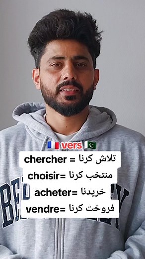 Leçon 22 : Apprendre le français à partir de l'ourdou