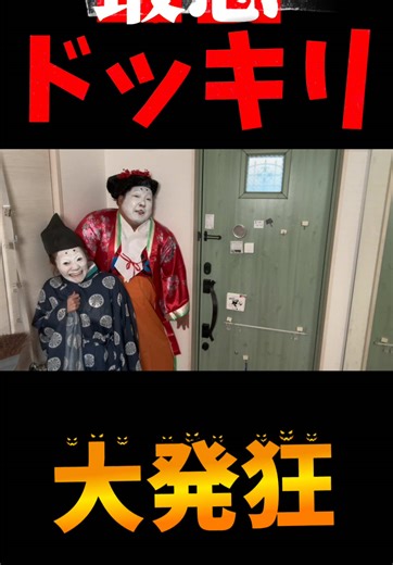 子供達にドッキリを仕掛ける面白い瞬間